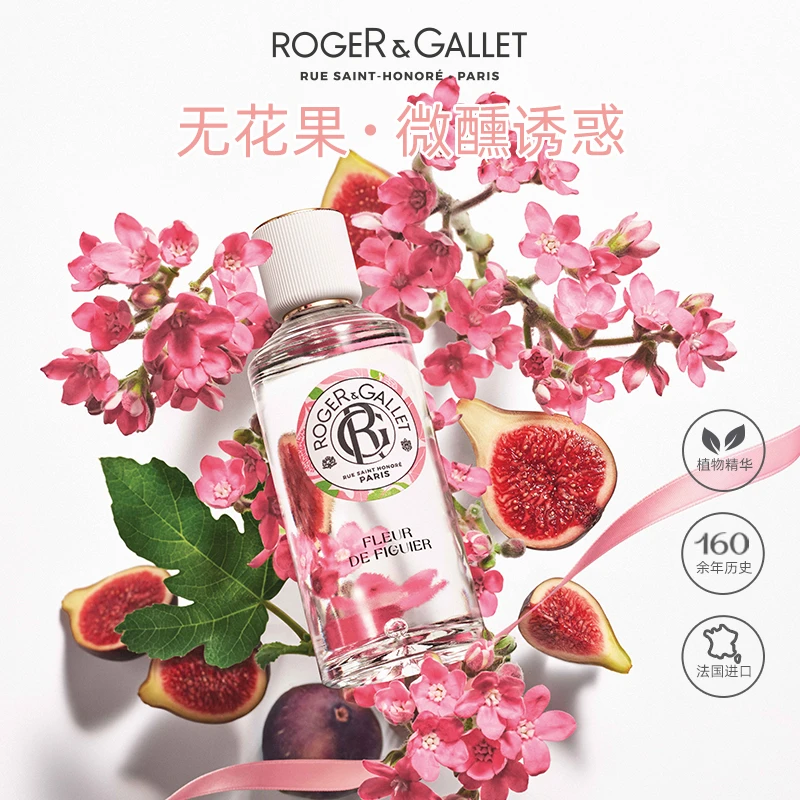 Roger&Gallet香邂格蕾香水(无花果)30ml 香气质感之选 植物精华