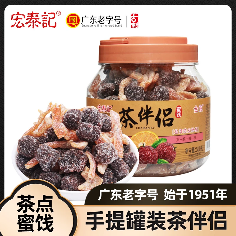 老字号500g罐装酸甜精选蜜饯果干解馋零食陈皮话梅杨梅乌梅干送礼