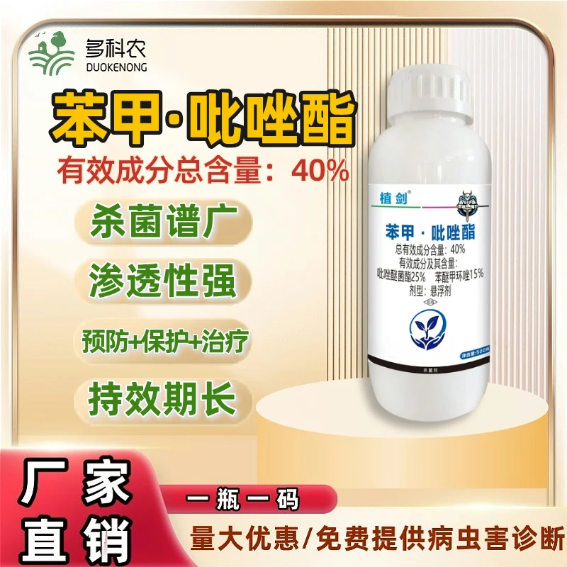 植剑40%苯甲吡唑酯农药杀菌剂白粉病专用药葡萄专用农药杀菌剂
