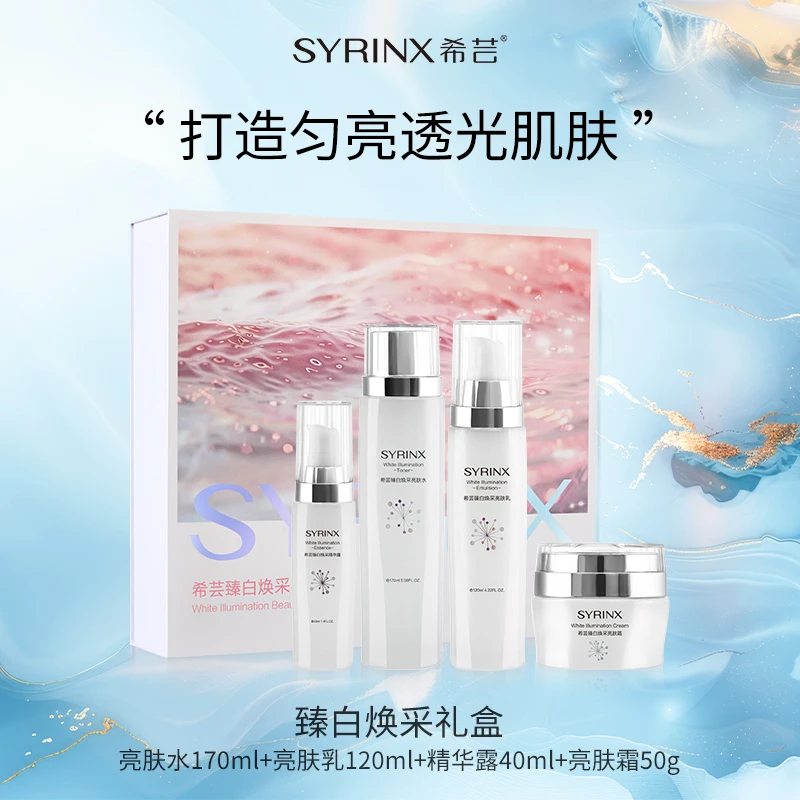 希芸臻白焕采亮肤水爽肤水乳精华面霜保湿霜修护礼盒装护肤套装补