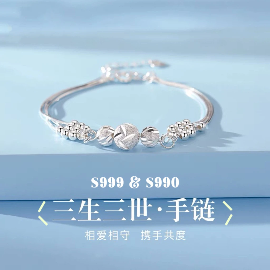 足银手链 S999足银三生三世转运珠纯银手链时尚精致圆珠子