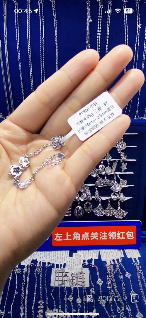 铂金PT950五花手链