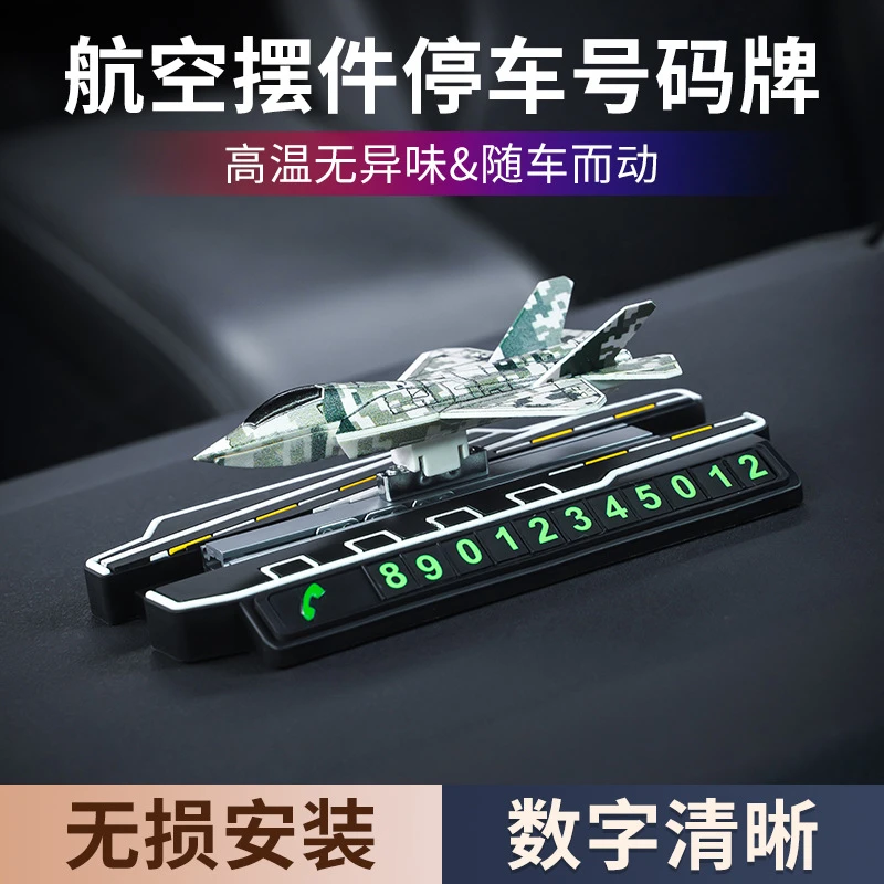 临时停车牌挪车移车电话号码牌高档耐高温夜光隐藏电话牌车载用品