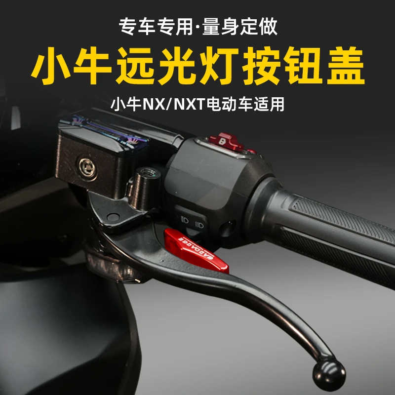 适用小牛24款25款NST/NLT/NL/NXT/FXT超车灯开关按键按钮盖FX改装