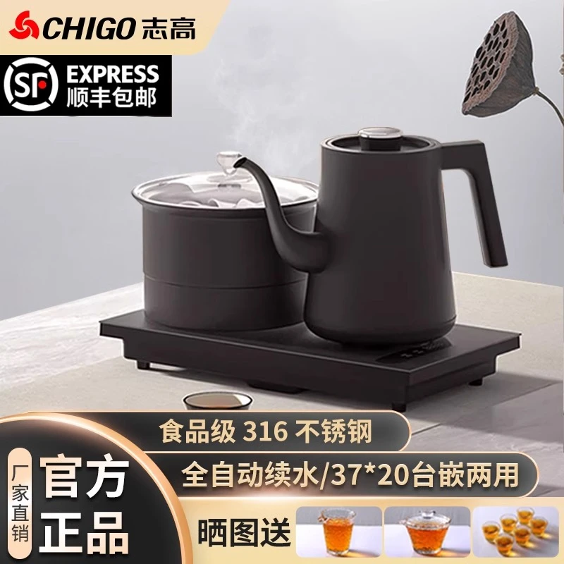 志高底部上水电热专用电茶炉嵌入式茶台一体保温全自动泡茶烧水壶