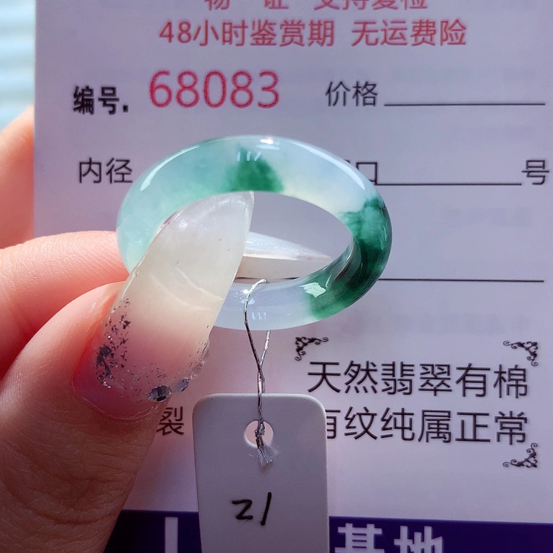 翡翠未镶嵌戒圈天然