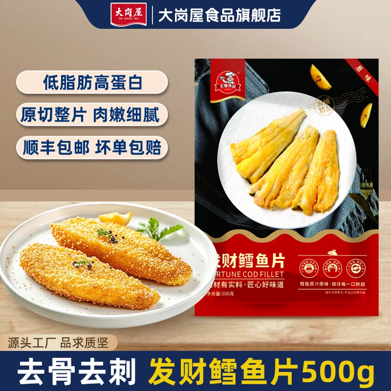 吉林老姬食品发财鳕鱼片500g非即食半成品去骨去刺延边特色鲜香