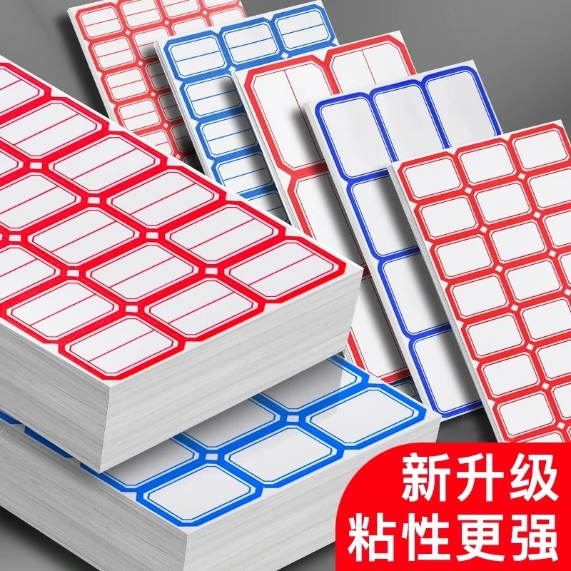 不干胶标签贴纸姓名贴名字贴分类贴学校办公便利贴标签纸标签贴纸