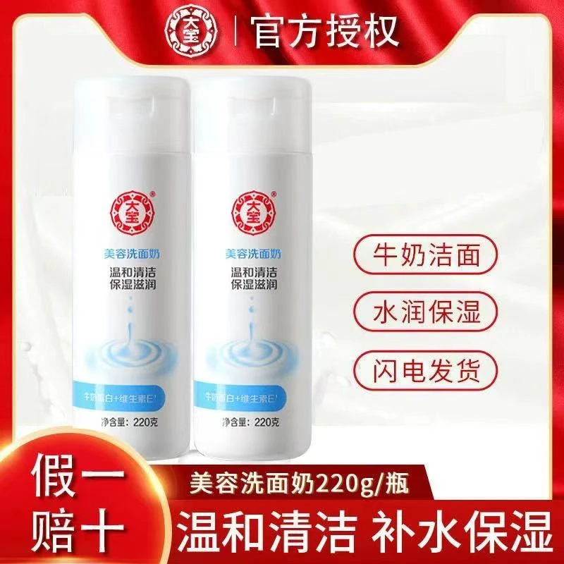 大宝美容洗面奶洁面乳男女洁面乳温和不刺激深层清洁补水保湿正品