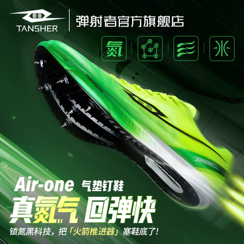 弹射者airone全掌碳板短跑比赛体考测田径气垫碳板跑鞋钉鞋