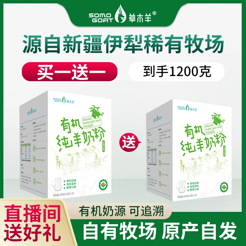 达人专属草木羊新疆伊犁有机纯羊奶中老年营养早餐奶好吸收羊奶粉