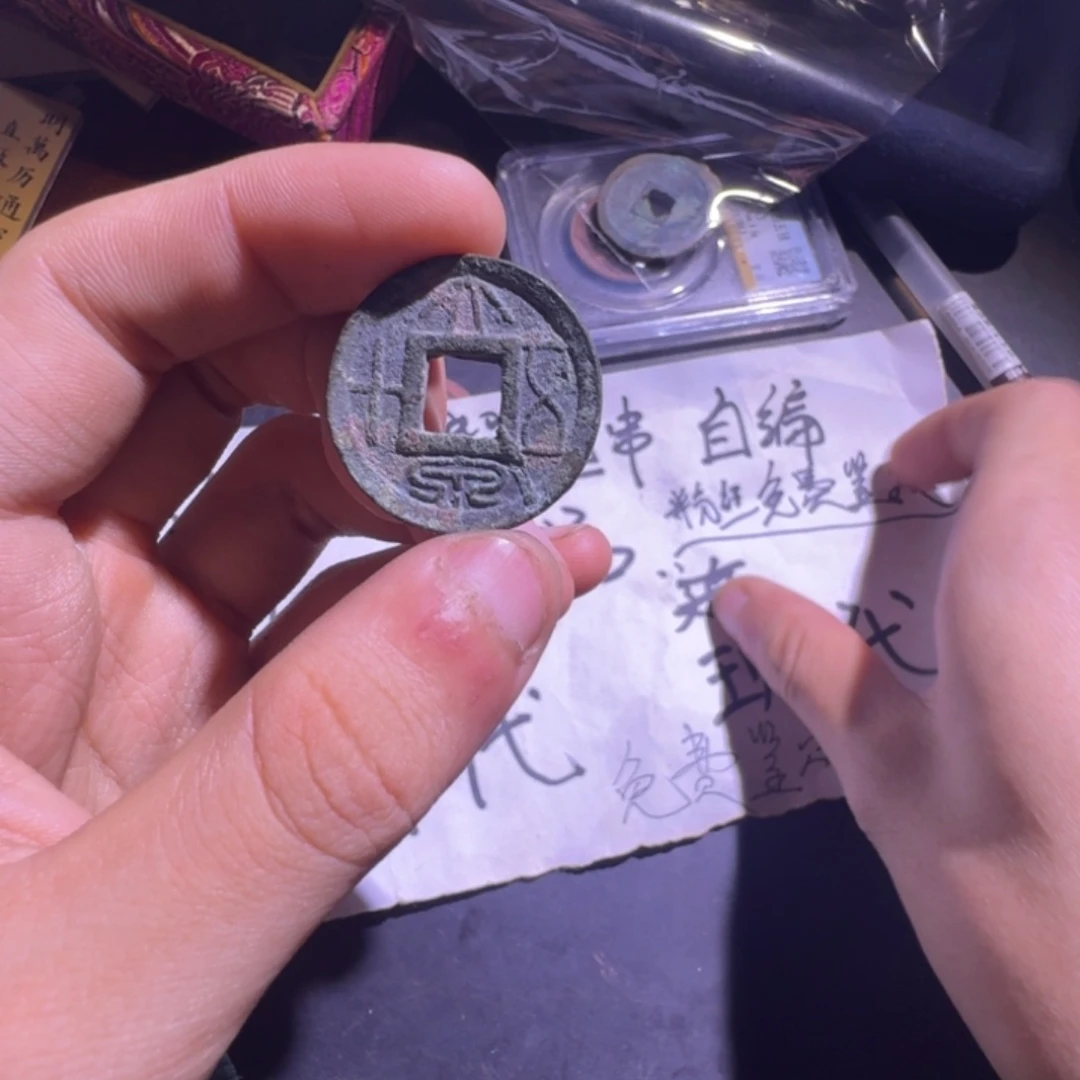钱币工艺品现代仿品钥匙串定制