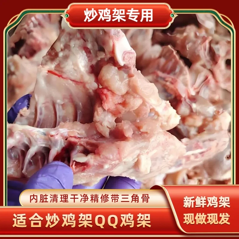 【80斤】炒鸡架QQ鸡架专用内脏处理干净精修带三角骨B级鸡架(包邮)