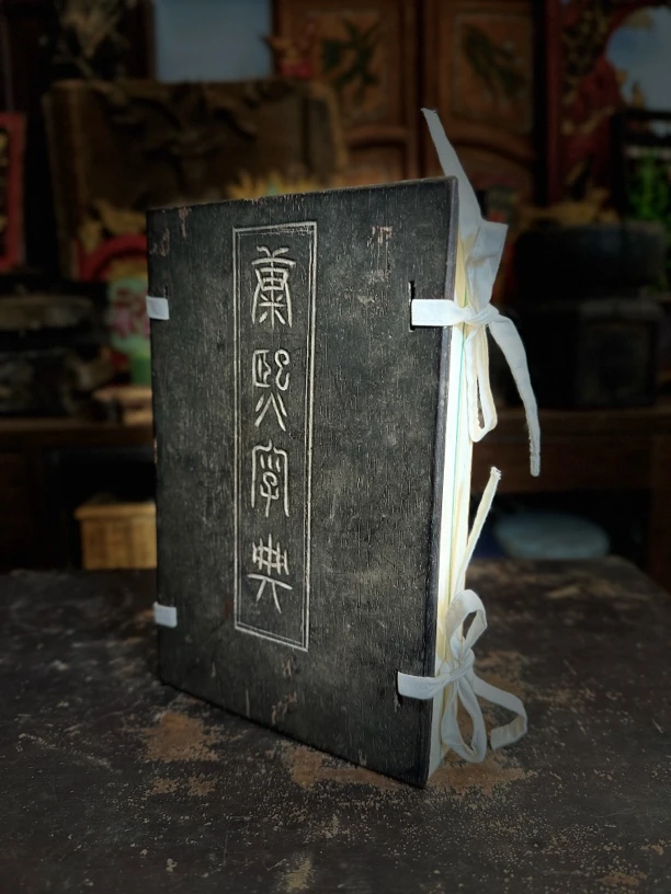 花梨木 康熙字典 线裝书老木雕书夹板1套