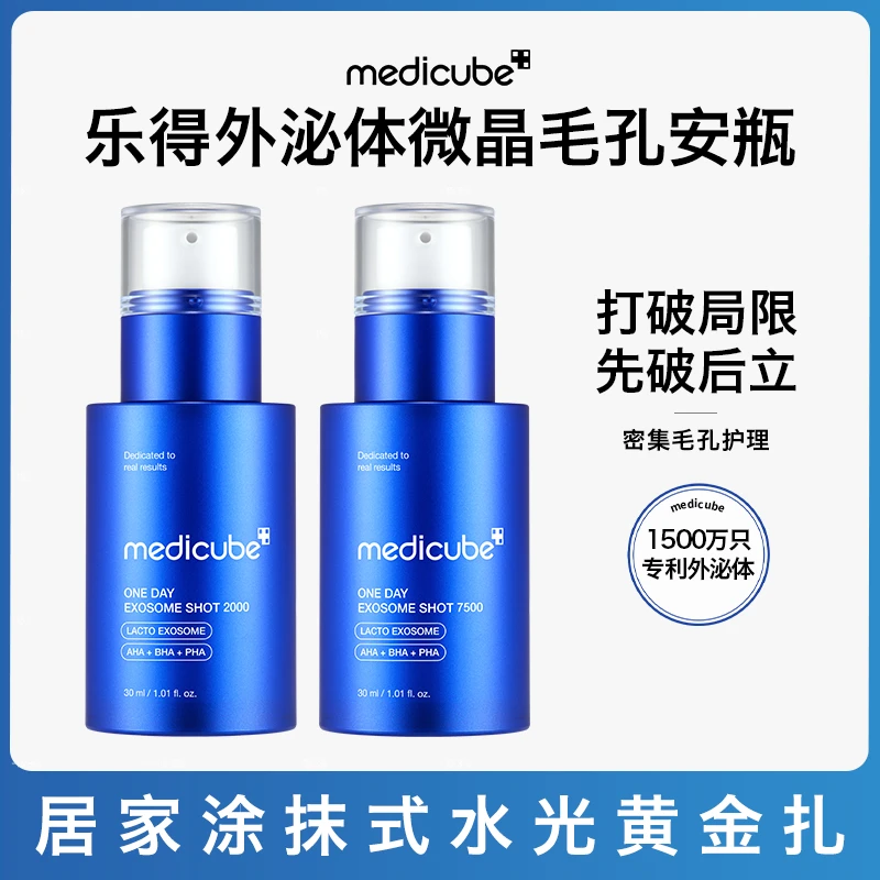 Medicube美蒂秋芙 乐得外泌体微晶毛孔安瓶30ml