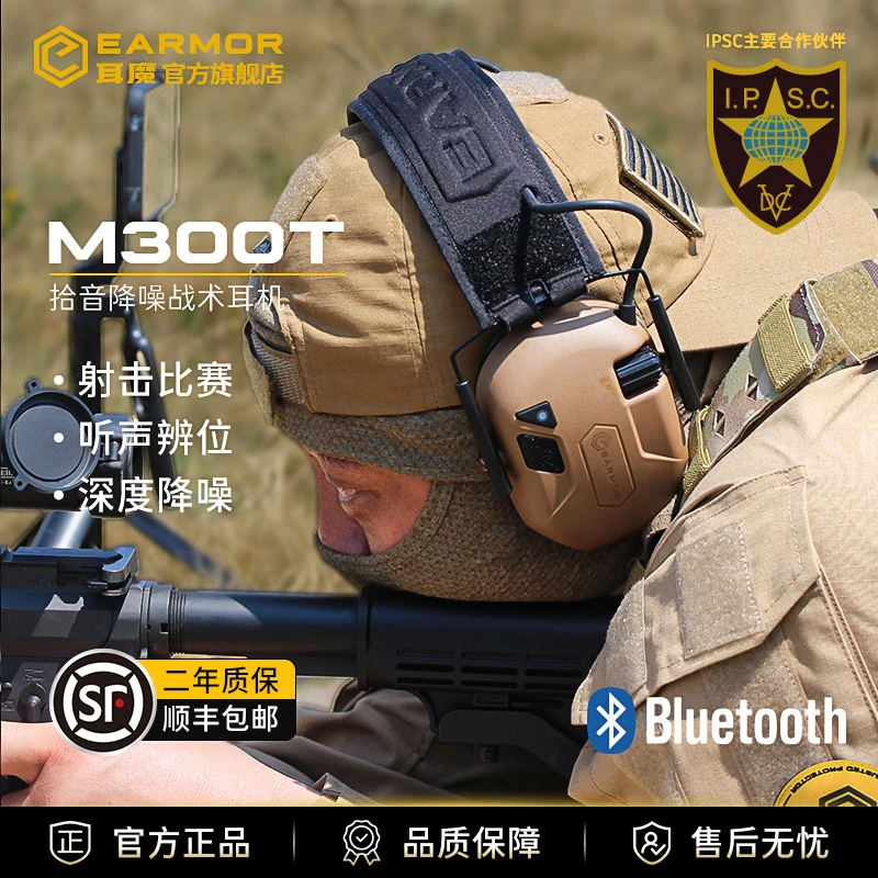 EARMOR耳魔M300T战术耳机头戴蓝牙版户外射击训练拾音降噪耳机