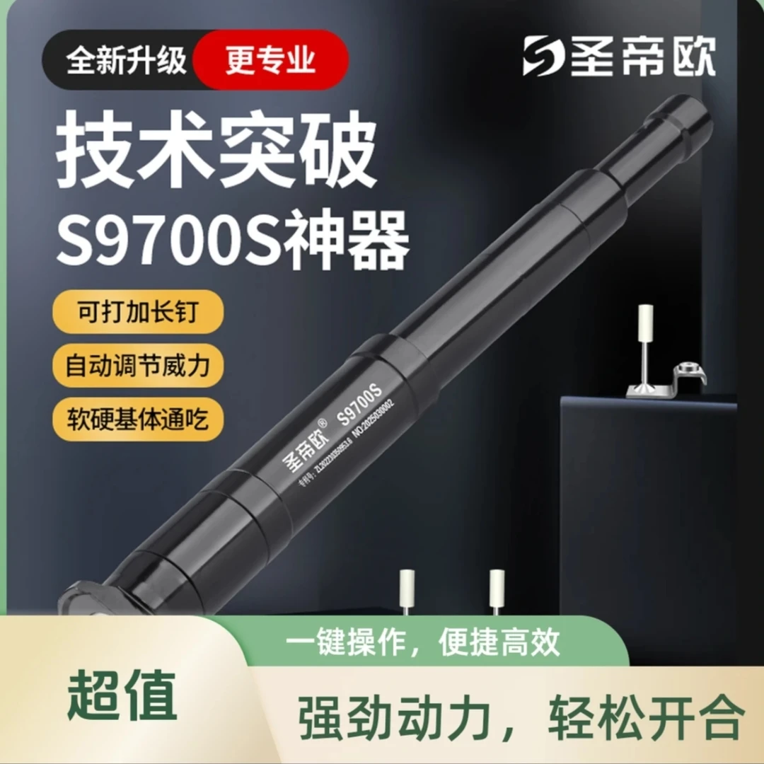 圣帝欧吊顶适用神器新款S9700自动调节力量不掉渣静音神加长消音