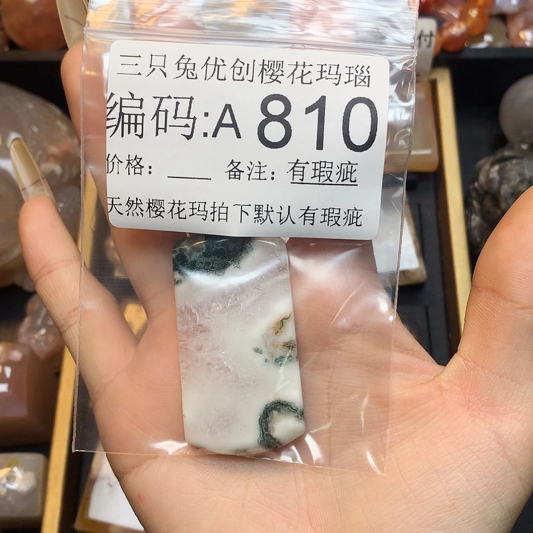 玛瑙/玉髓樱花合金?****