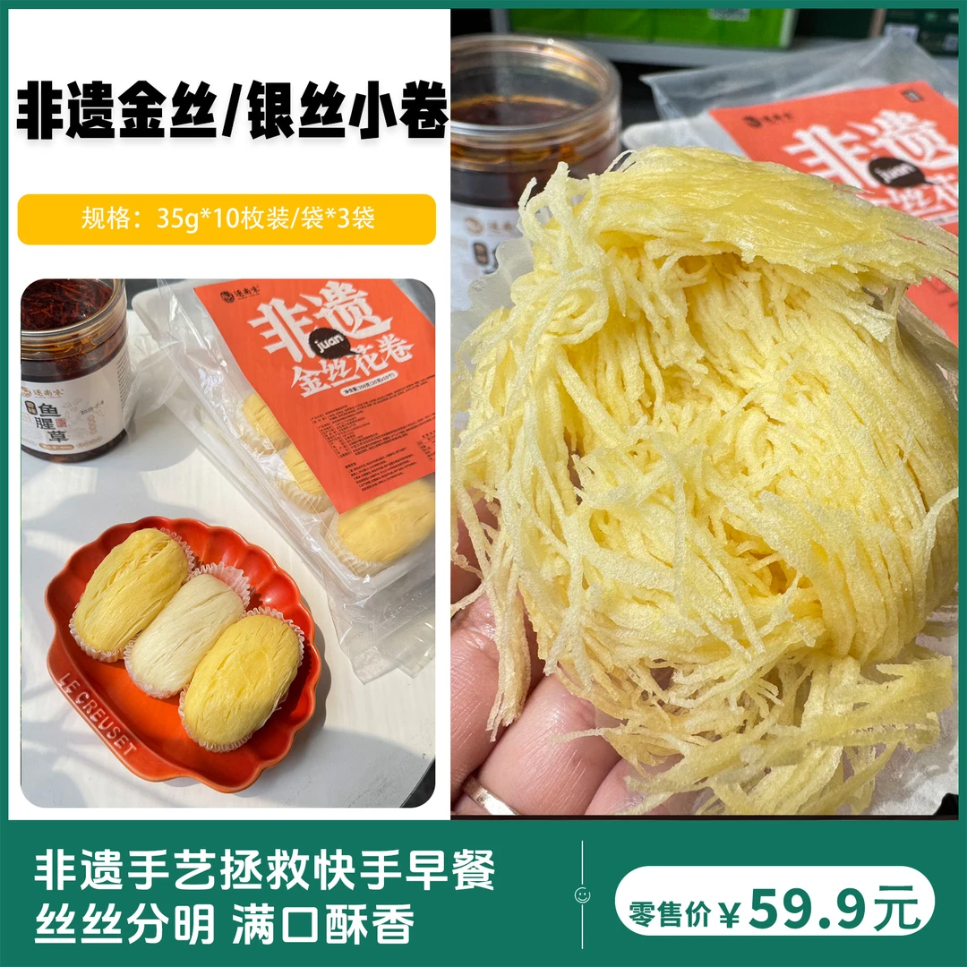 逐南味非遗金丝银丝小卷（非遗）方便早餐