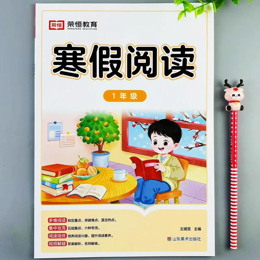 一年级寒假阅读小学语文课外阅读理解专项训练带视频讲解每日一练