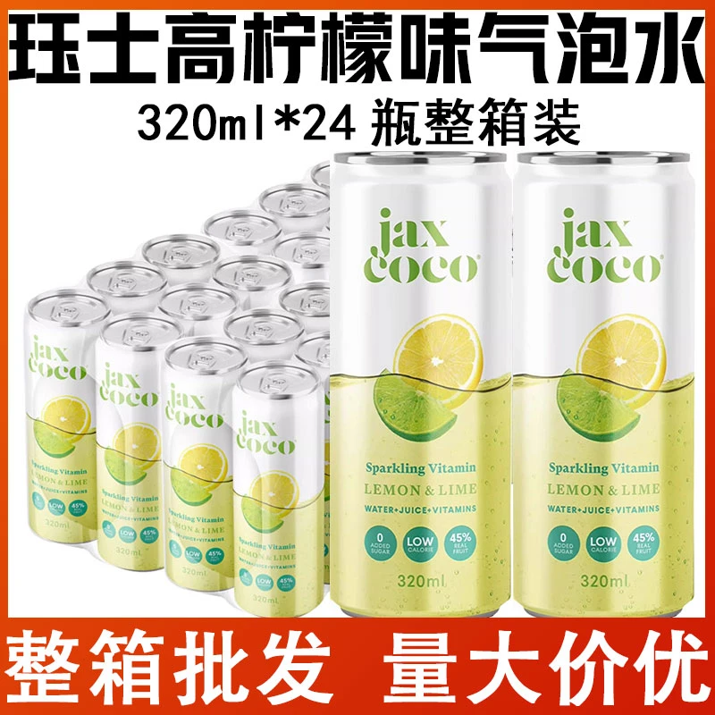 越南jaxcoco珏士高柠檬味维生素气泡水320ml*24瓶整箱装碳酸饮料