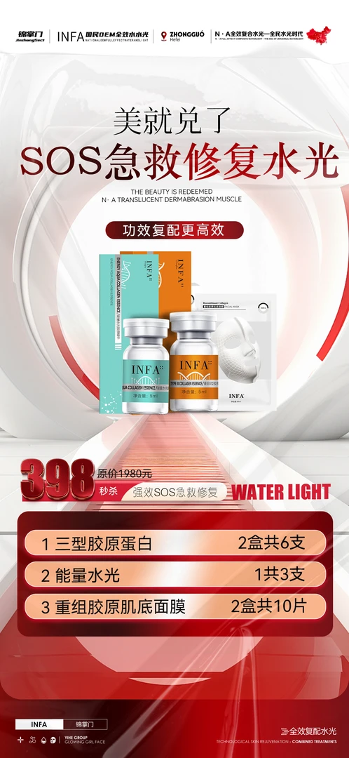 居家水光SOS修复紧致补水敏感肌保湿提亮打造裸感水光肌套盒