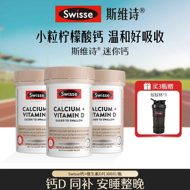 Swisse斯维诗柠檬酸钙维生素D迷你钙 300片/瓶*3