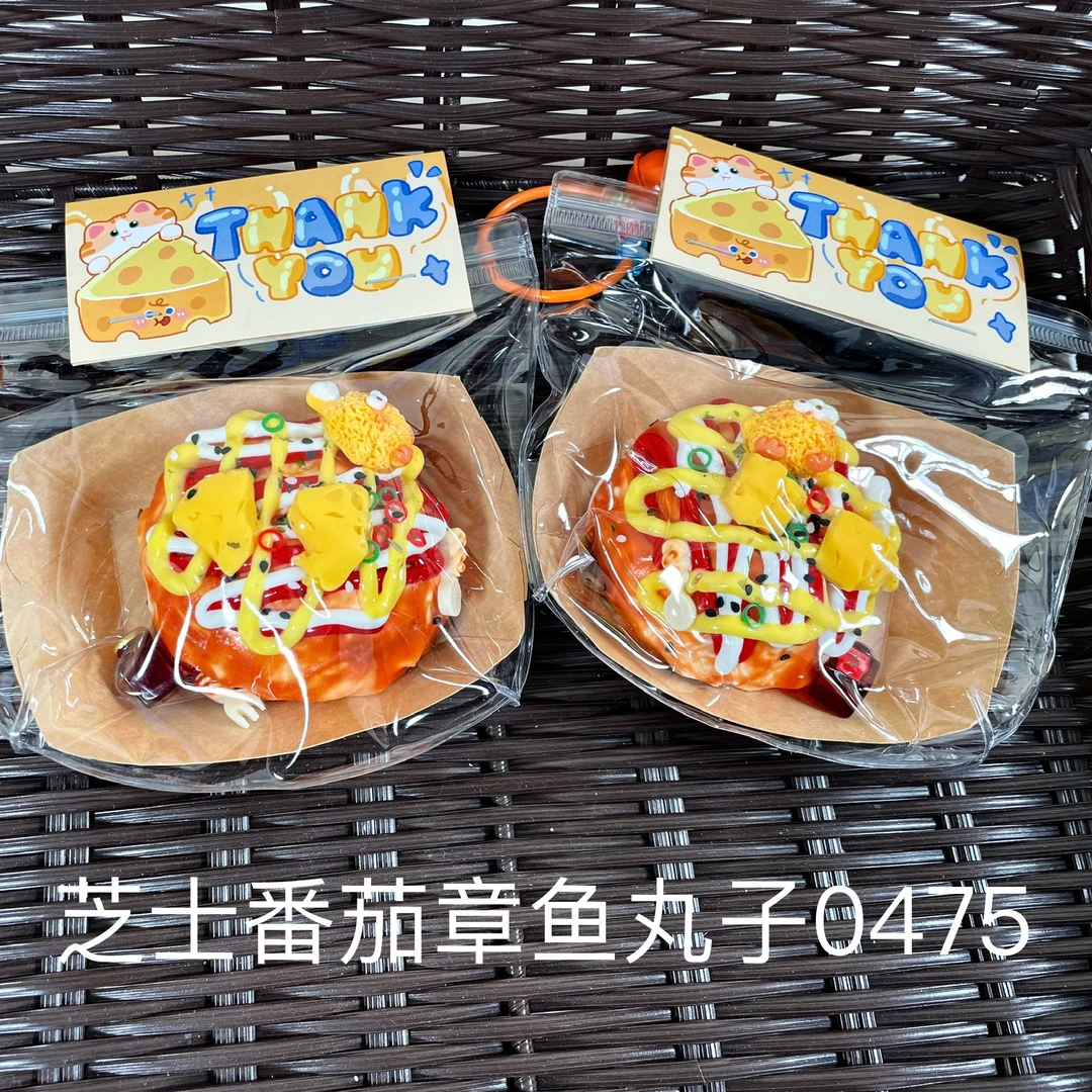 【芝士番茄章鱼丸子0475】手工捏捏解压玩具默认微瑕介意慎拍