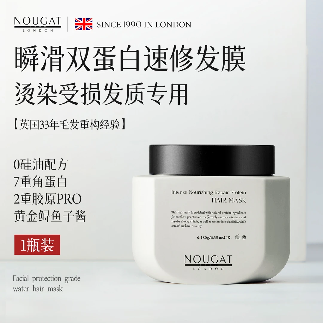 高奢香]NOUGAT英国进口蛋白发膜霜柔顺改善烫染干枯毛躁打结留香