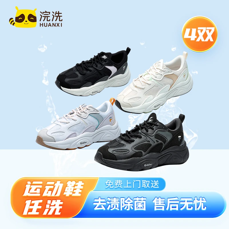 HUANXI/浣洗4双运动鞋清洗  快递免费上门 全国通用