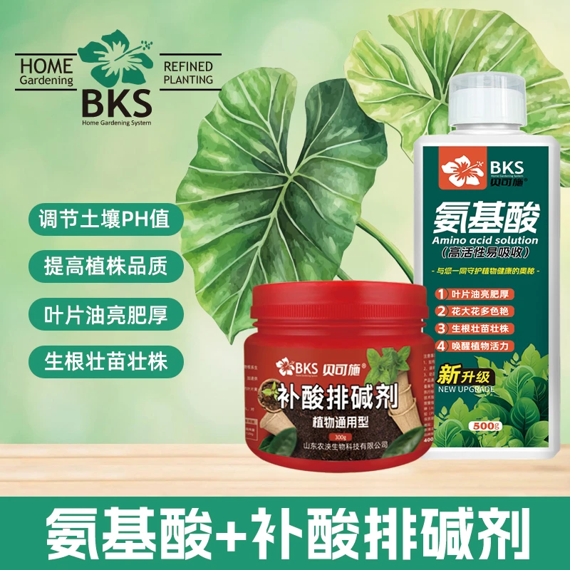 贝可施氨基酸补酸排碱剂促进根系发育健壮植株花苞绿植花卉通用