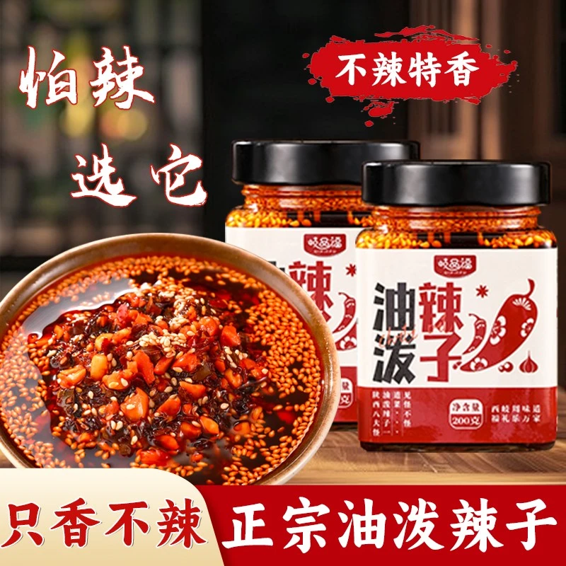 正宗岐品福油泼辣子香而不辣红油辣椒干不辣辣椒酱陜西非四川川南