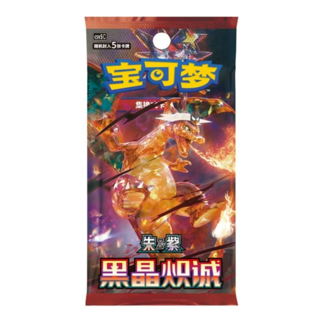 小新宝可梦 简中13.0黑晶炽诚卡牌【直播间代拆】