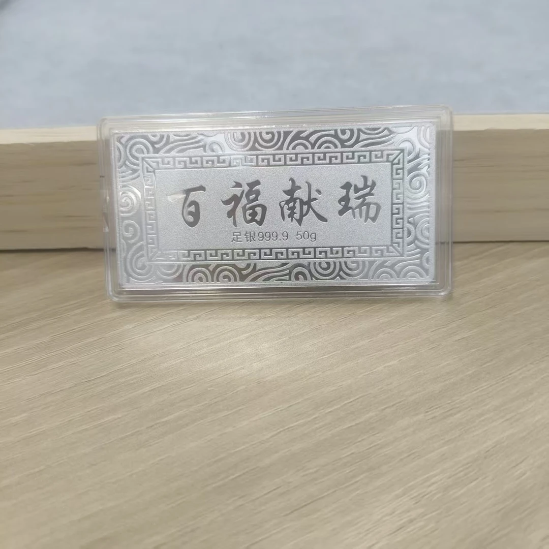 足银999.9银条【百福献瑞】50g