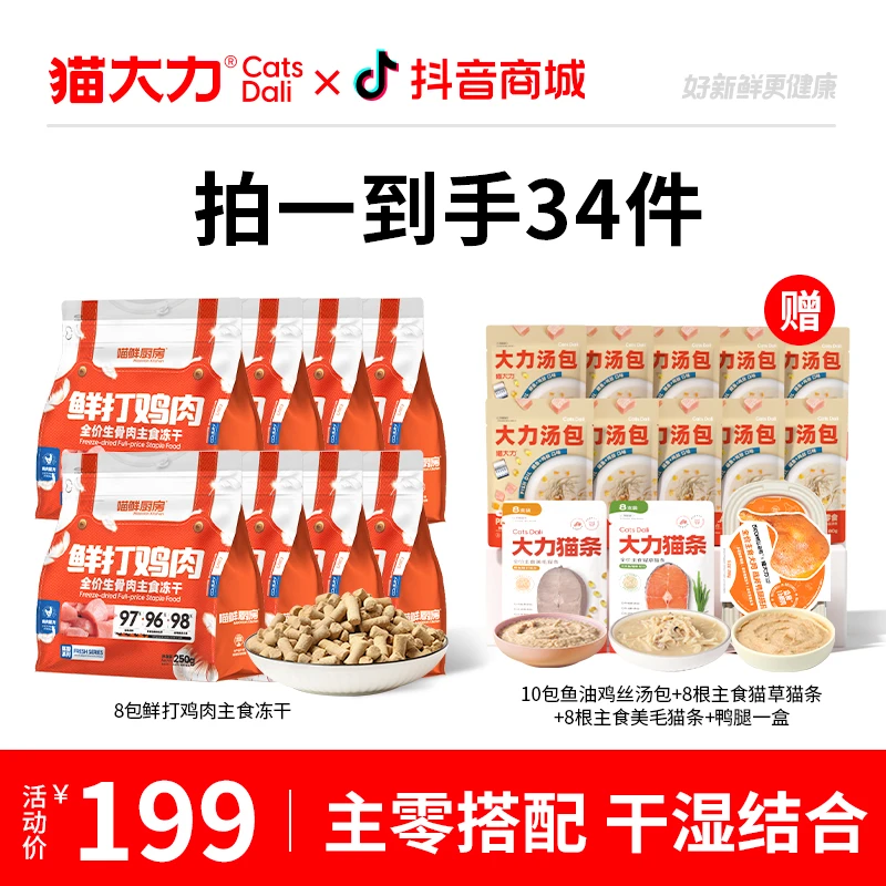 猫大力全价生骨肉鲜打鸡肉主食冻干零食鱼油鸡丝汤包猫草美毛猫条