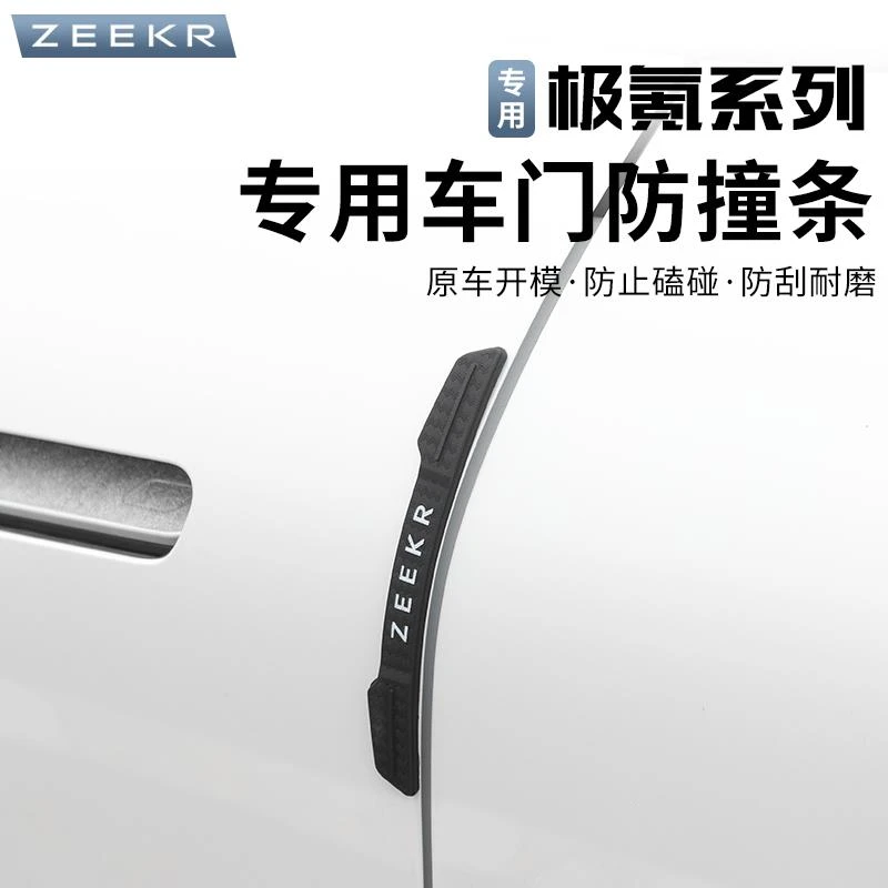 适用于极氪7X/001/007/009/光辉/X车门防撞条后视镜防碰撞剐蹭贴