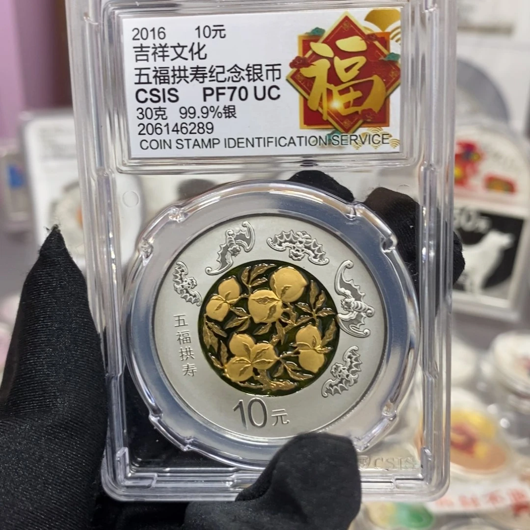 纯银16五福拱寿带证书