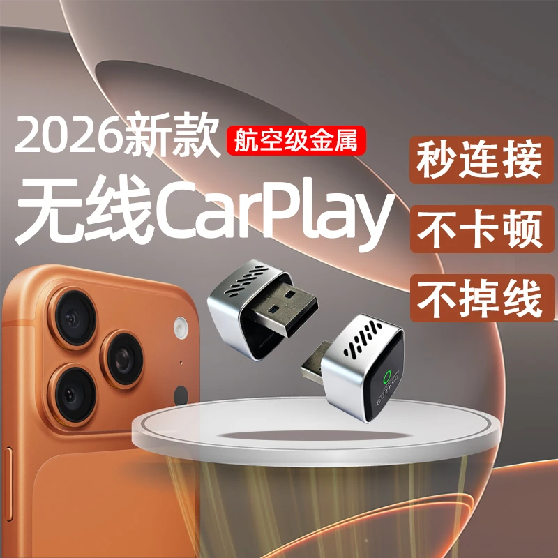 【苹果专用】全新无线CarPlay盒子超迷你隐藏式车载carplay