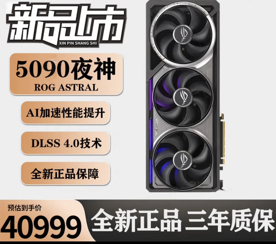 华硕RTX5090夜神oc-32G-全新未拆封  海外版 三年质保