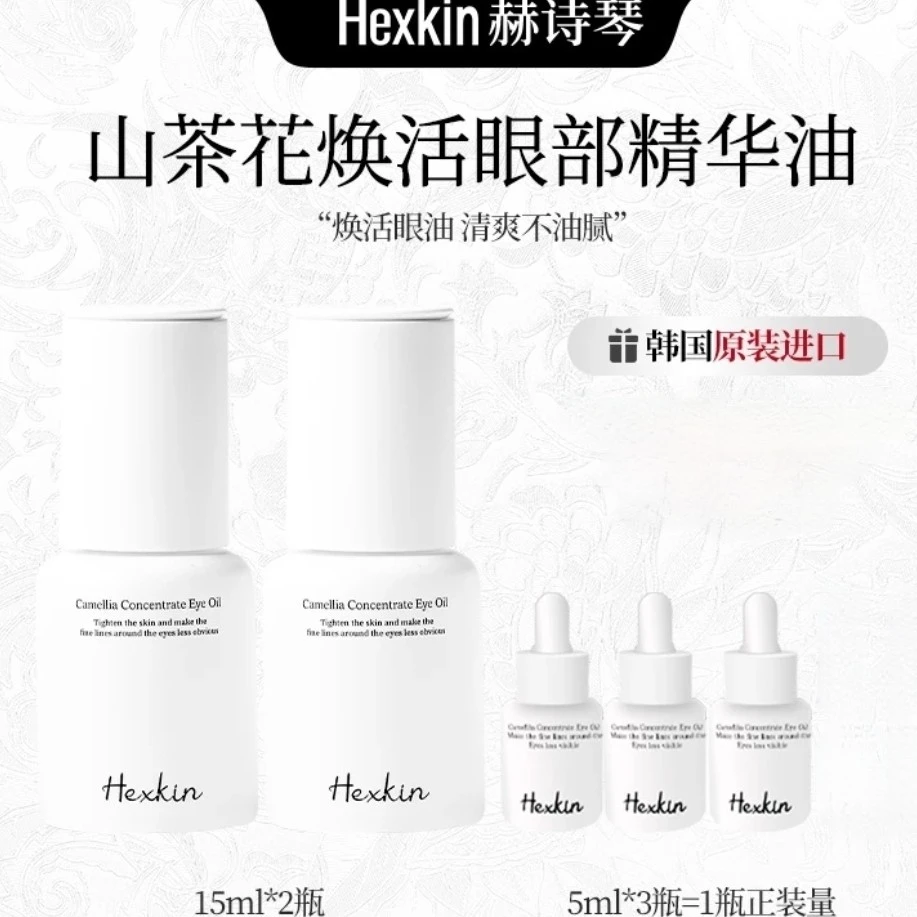 韩国HEXKIN赫诗琴山茶花浓缩精华眼油眼部紧致抗皱原装进口正品
