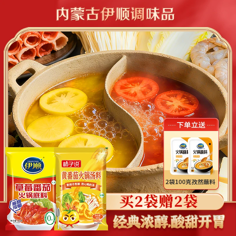 伊顺工厂直销黄番茄300g＋草莓番茄230g+赠送孜然蘸料100g*2袋