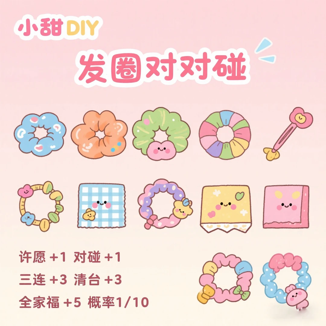 【重工发圈方巾混拆】个人单 默认代拆 重复可换 发圈对对碰