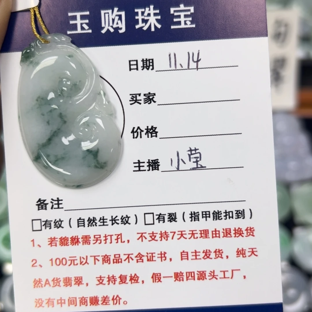 吊坠(不含链)未镶嵌翡翠如意