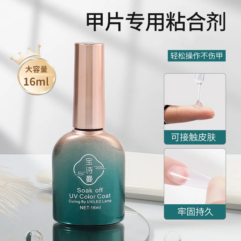 宝诗曼国潮甲片粘合剂美甲底胶加固胶钢化镀晶专用封层甲油胶