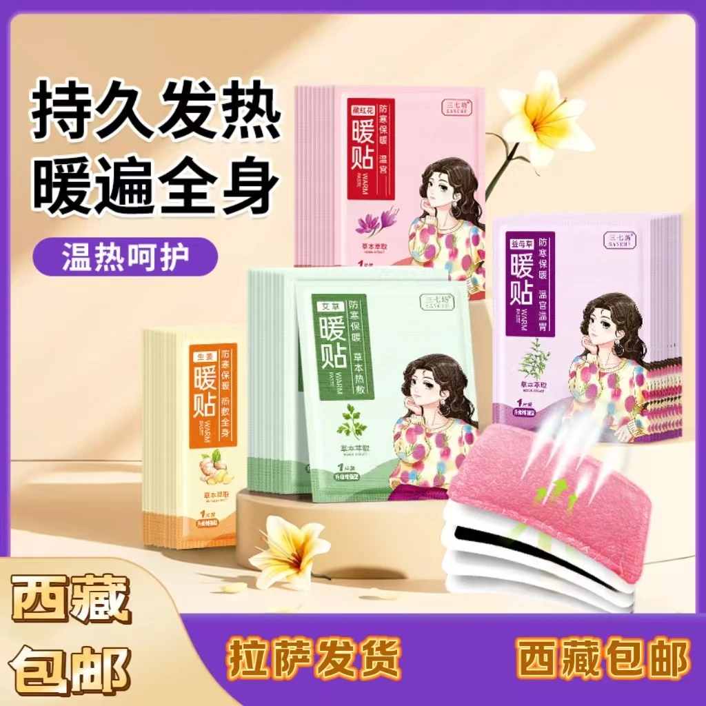 拉萨发货西藏包邮热敷自发热贴腰部痛经护膝颈椎膝盖驱寒暖宫贴