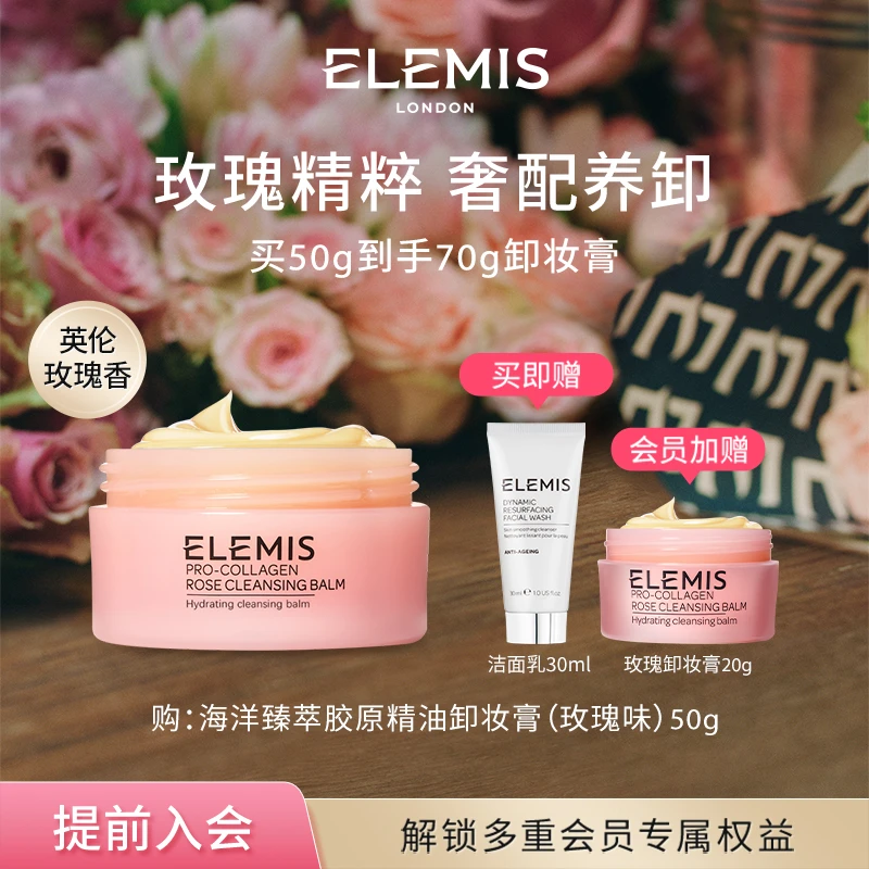 【官方正品】Elemis艾丽美海洋臻萃胶原保湿卸妆膏（玫瑰味） 100g-FX