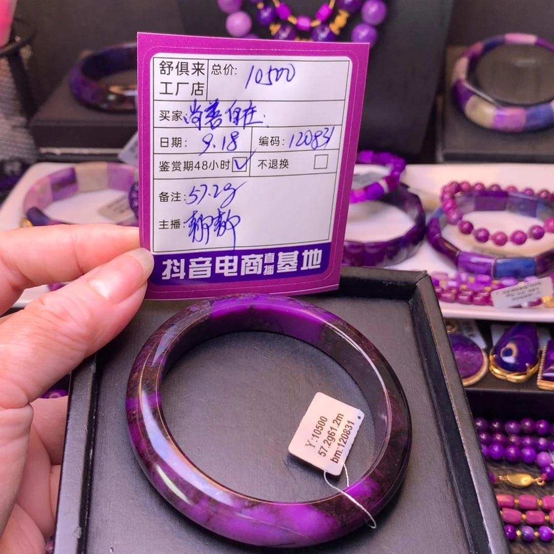苏纪石（舒俱来）未镶嵌手镯