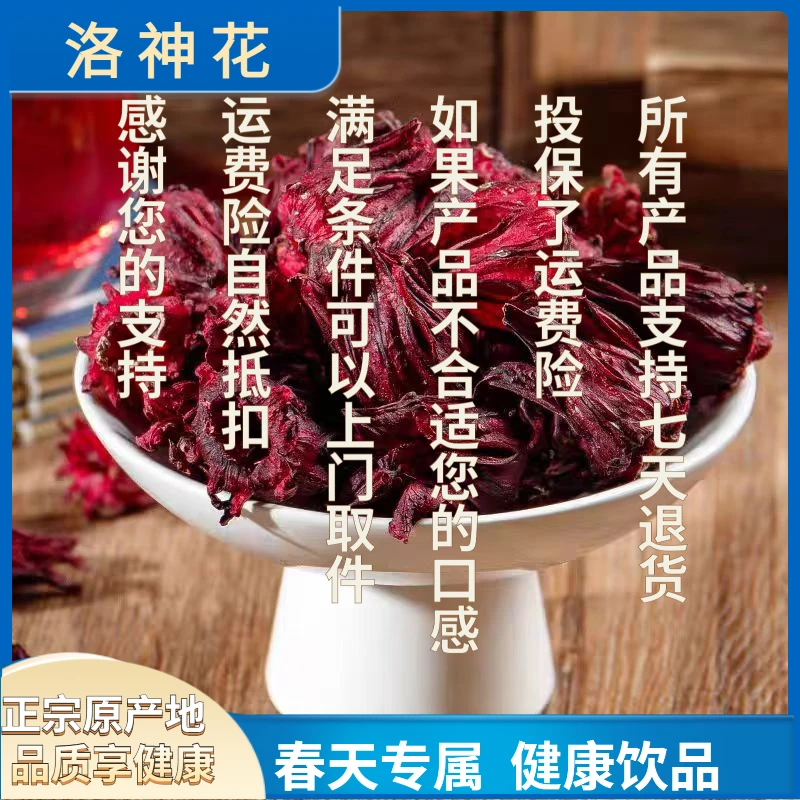 春天专属Z 益身洛神花 核心产区-产品以直播间为准2