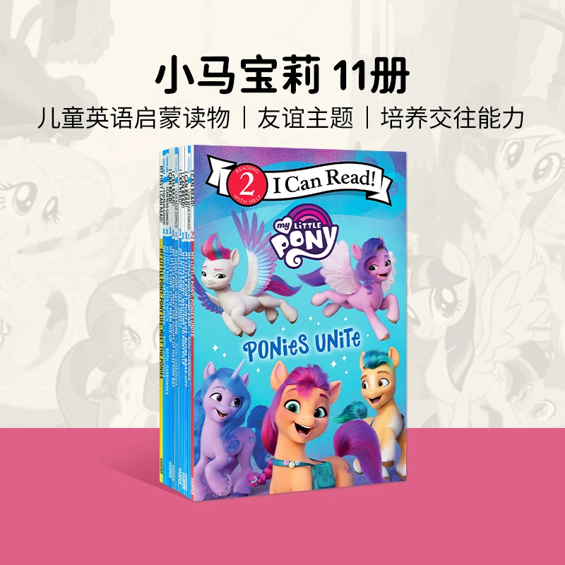 英文原版 小马宝莉My Little Pony ICR 11册合售