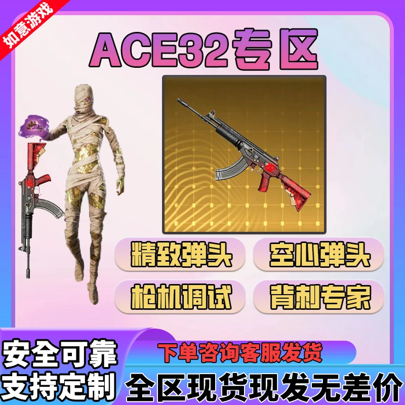 和平精英地铁逃生装备轩辕大龙ACE32精致空心枪机背刺枪替四词条